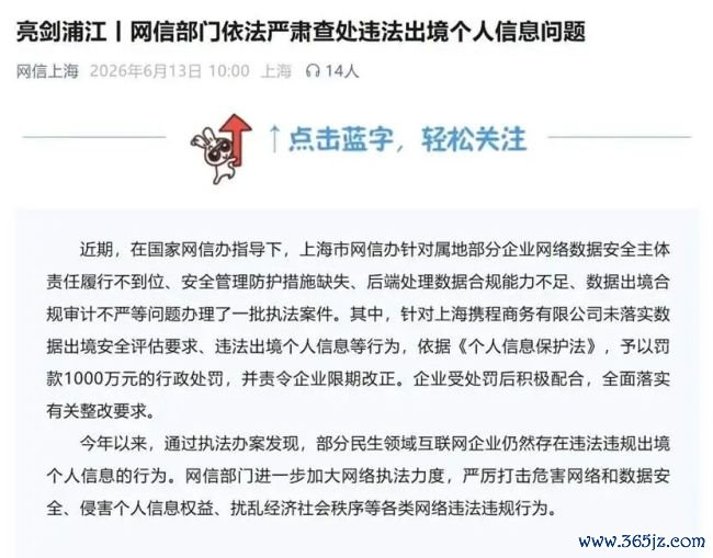 被罚千万元！携程合规问题艰深
